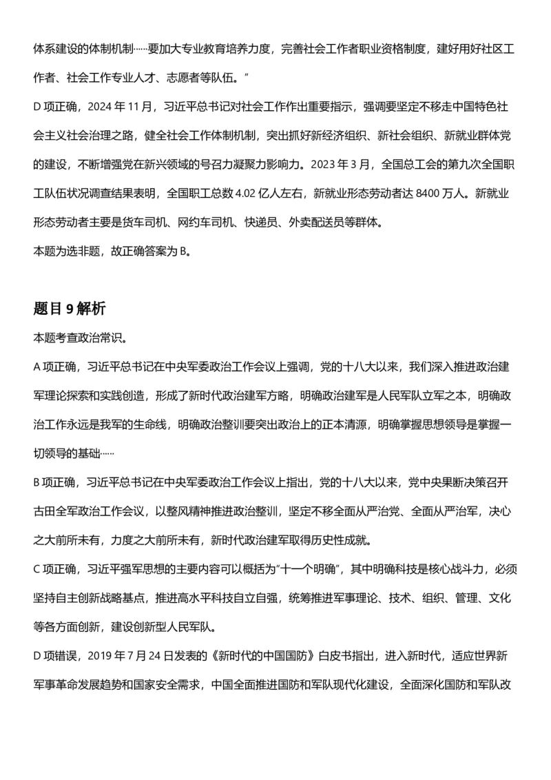 2025年浙江省公务员录用考试《行测》题（A类）答案及解析_国考省考_省考真题_30浙江公务员考试真题pdf版_浙江公务员考试真题&mdash;&mdash;行测05-25_答案及解析
