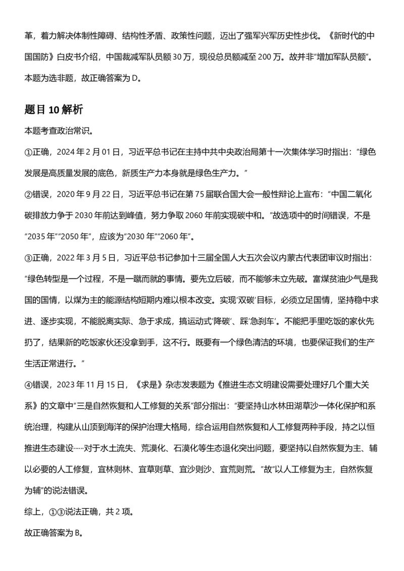 2025年浙江省公务员录用考试《行测》题（A类）答案及解析_国考省考_省考真题_30浙江公务员考试真题pdf版_浙江公务员考试真题&mdash;&mdash;行测05-25_答案及解析
