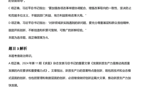 2025年浙江省公务员录用考试《行测》题（A类）答案及解析_国考省考_省考真题_30浙江公务员考试真题pdf版_浙江公务员考试真题&mdash;&mdash;行测05-25_答案及解析