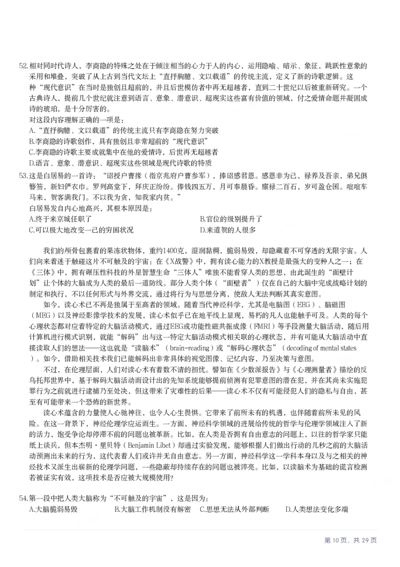 2025年上海市公务员录用考试《行测》题（A类）_国考省考_省考真题_24上海公务员考试真题pdf版_上海公务员考试真题&mdash;&mdash;行测06-25缺24_题目