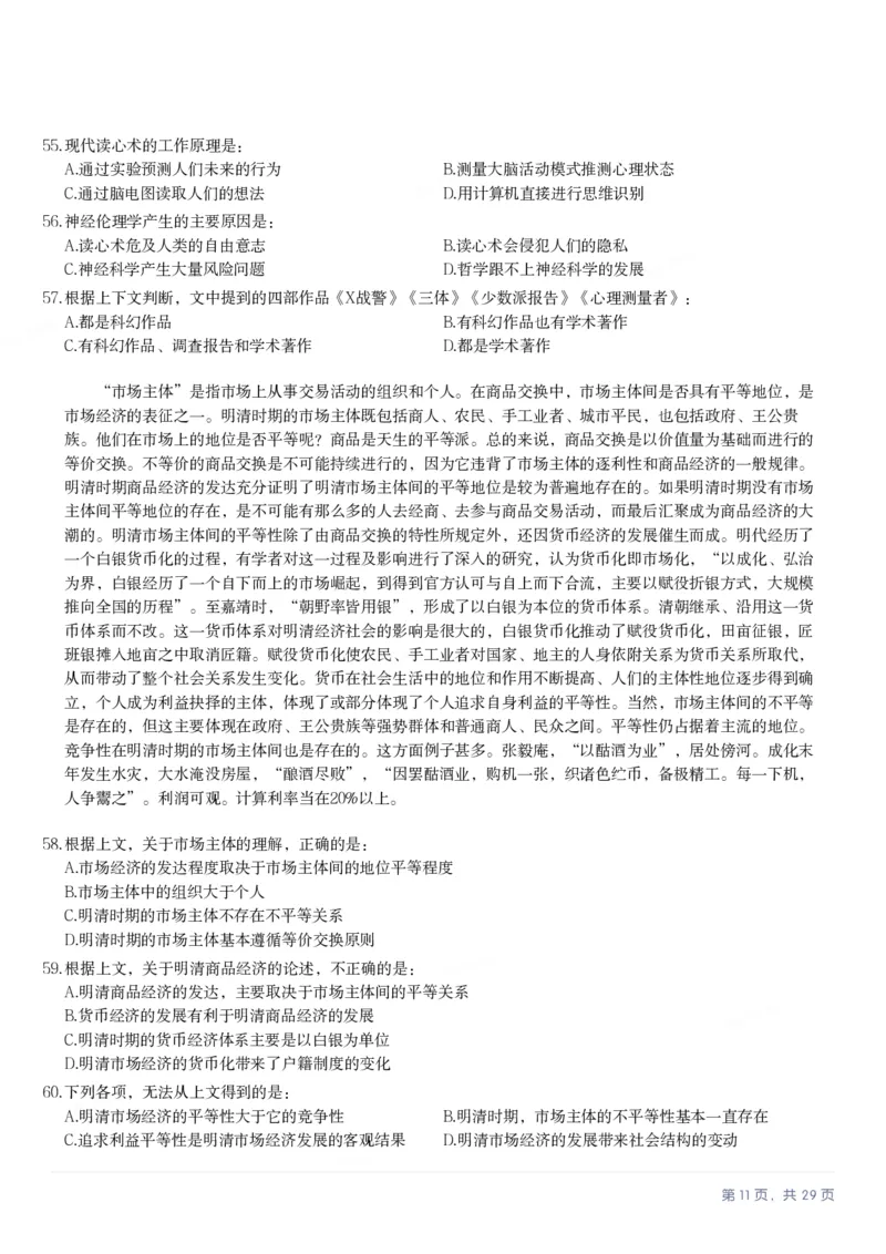 2025年上海市公务员录用考试《行测》题（A类）_国考省考_省考真题_24上海公务员考试真题pdf版_上海公务员考试真题&mdash;&mdash;行测06-25缺24_题目