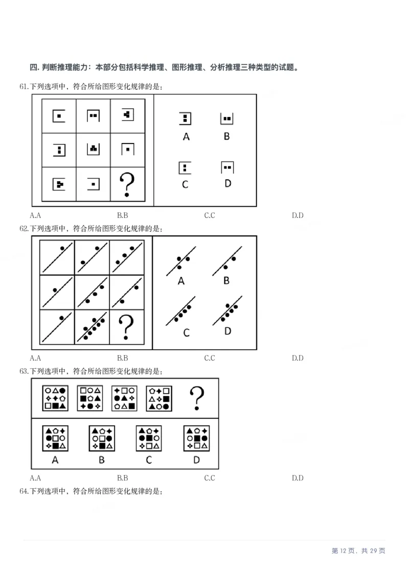 2025年上海市公务员录用考试《行测》题（A类）_国考省考_省考真题_24上海公务员考试真题pdf版_上海公务员考试真题&mdash;&mdash;行测06-25缺24_题目