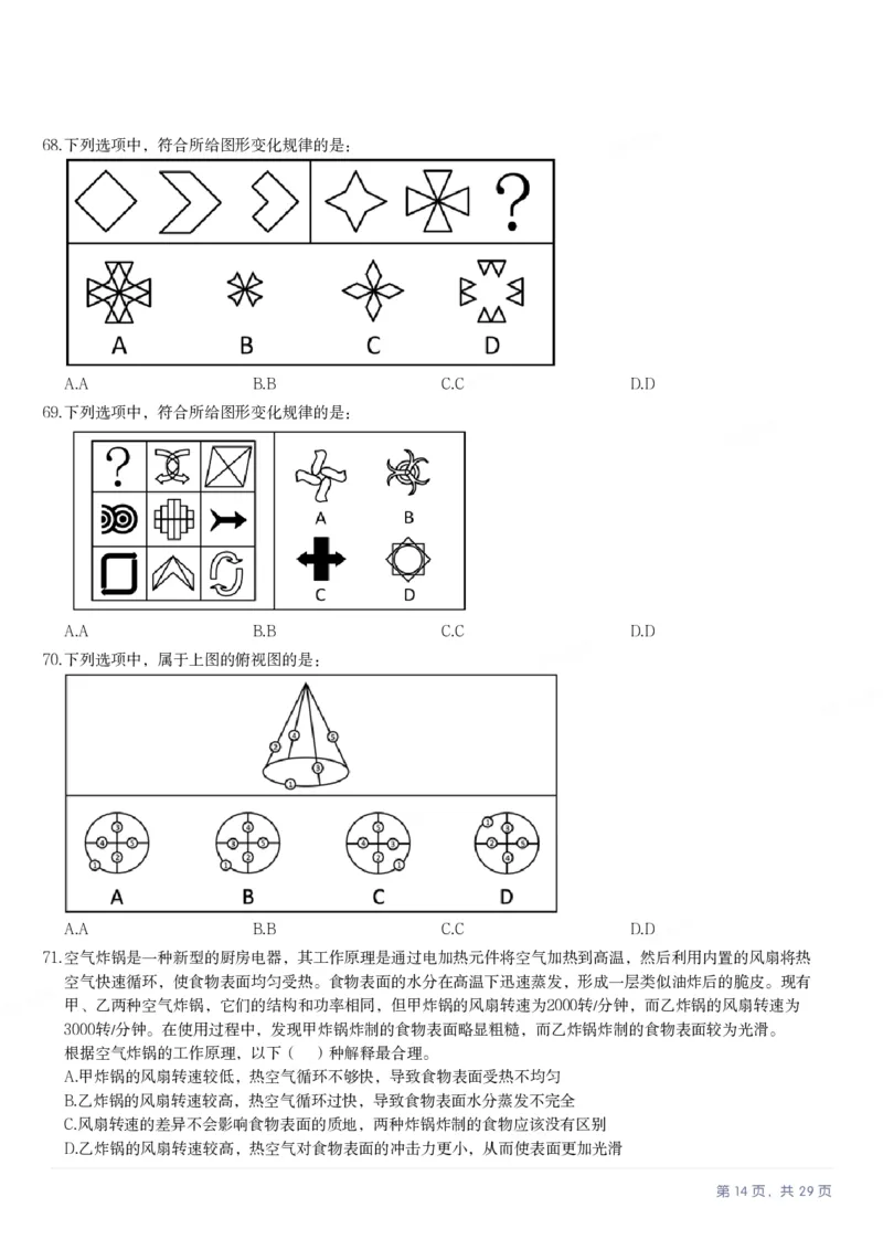 2025年上海市公务员录用考试《行测》题（A类）_国考省考_省考真题_24上海公务员考试真题pdf版_上海公务员考试真题&mdash;&mdash;行测06-25缺24_题目