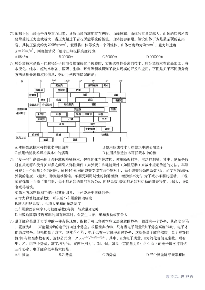 2025年上海市公务员录用考试《行测》题（A类）_国考省考_省考真题_24上海公务员考试真题pdf版_上海公务员考试真题&mdash;&mdash;行测06-25缺24_题目