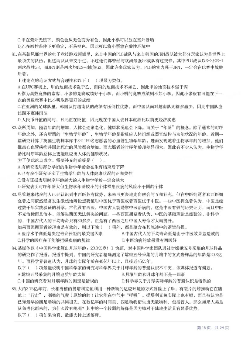 2025年上海市公务员录用考试《行测》题（A类）_国考省考_省考真题_24上海公务员考试真题pdf版_上海公务员考试真题&mdash;&mdash;行测06-25缺24_题目
