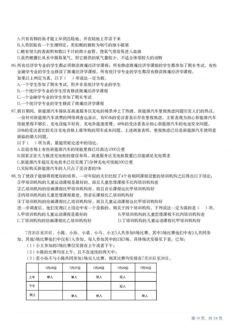 2025年上海市公务员录用考试《行测》题（A类）_国考省考_省考真题_24上海公务员考试真题pdf版_上海公务员考试真题&mdash;&mdash;行测06-25缺24_题目