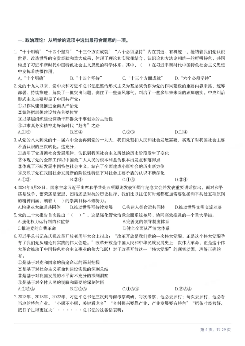 2025年上海市公务员录用考试《行测》题（A类）_国考省考_省考真题_24上海公务员考试真题pdf版_上海公务员考试真题&mdash;&mdash;行测06-25缺24_题目