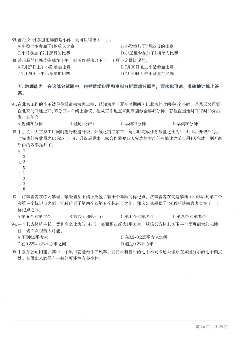 2025年上海市公务员录用考试《行测》题（A类）_国考省考_省考真题_24上海公务员考试真题pdf版_上海公务员考试真题&mdash;&mdash;行测06-25缺24_题目