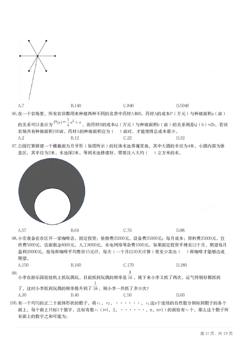 2025年上海市公务员录用考试《行测》题（A类）_国考省考_省考真题_24上海公务员考试真题pdf版_上海公务员考试真题&mdash;&mdash;行测06-25缺24_题目
