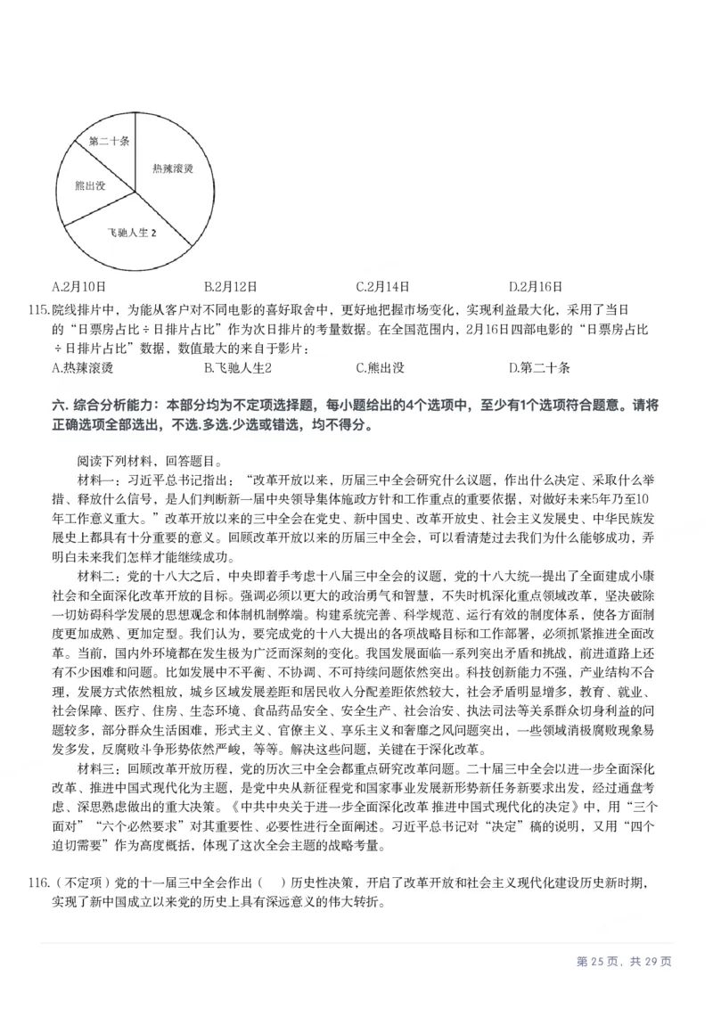 2025年上海市公务员录用考试《行测》题（A类）_国考省考_省考真题_24上海公务员考试真题pdf版_上海公务员考试真题&mdash;&mdash;行测06-25缺24_题目