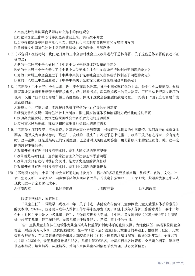 2025年上海市公务员录用考试《行测》题（A类）_国考省考_省考真题_24上海公务员考试真题pdf版_上海公务员考试真题&mdash;&mdash;行测06-25缺24_题目