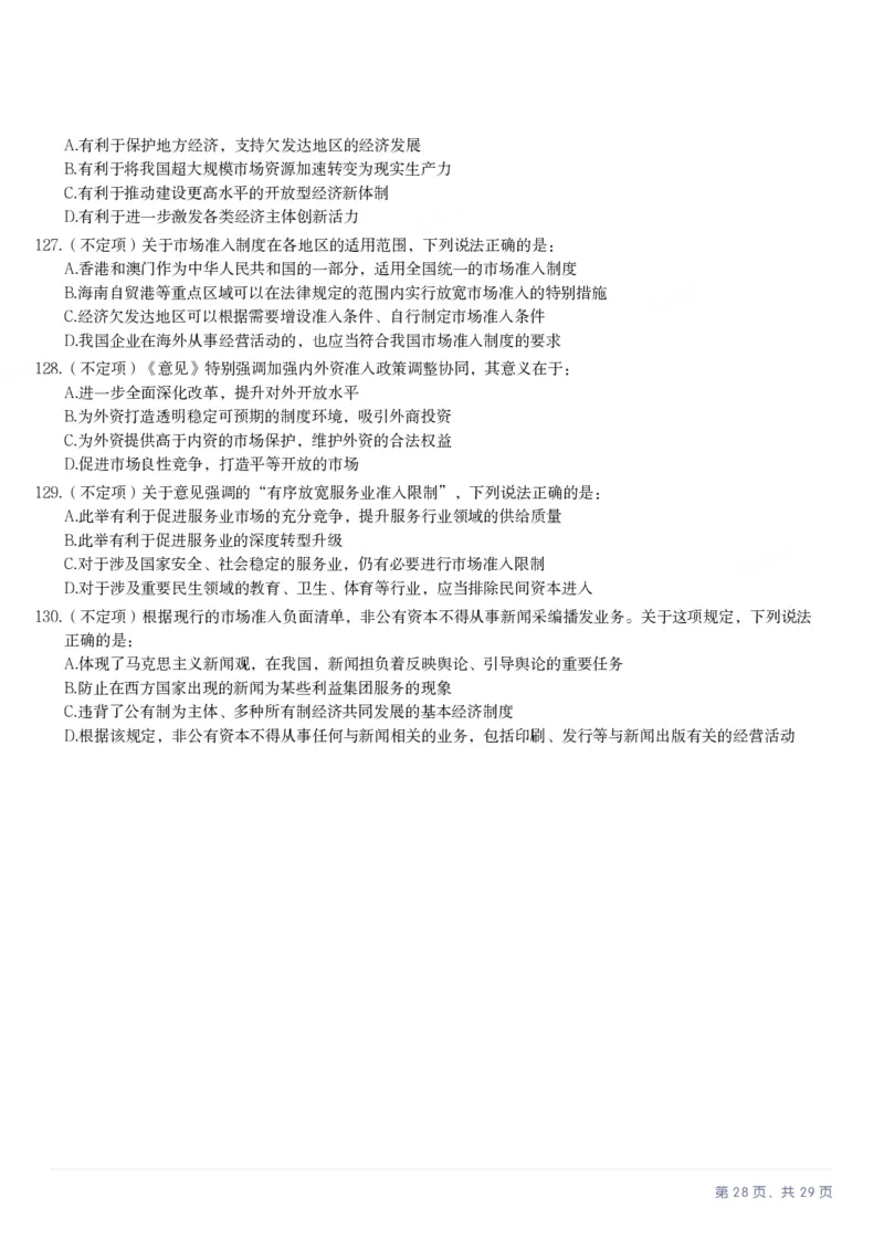 2025年上海市公务员录用考试《行测》题（A类）_国考省考_省考真题_24上海公务员考试真题pdf版_上海公务员考试真题&mdash;&mdash;行测06-25缺24_题目