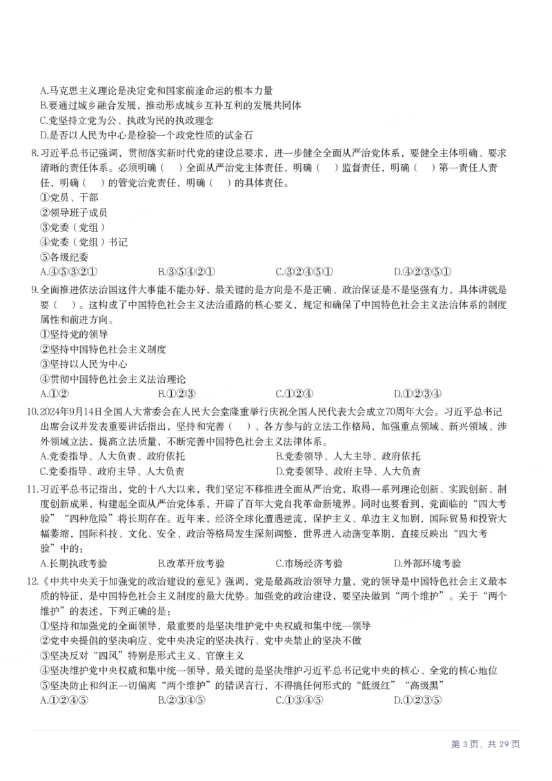 2025年上海市公务员录用考试《行测》题（A类）_国考省考_省考真题_24上海公务员考试真题pdf版_上海公务员考试真题&mdash;&mdash;行测06-25缺24_题目