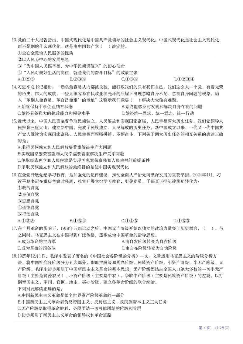 2025年上海市公务员录用考试《行测》题（A类）_国考省考_省考真题_24上海公务员考试真题pdf版_上海公务员考试真题&mdash;&mdash;行测06-25缺24_题目