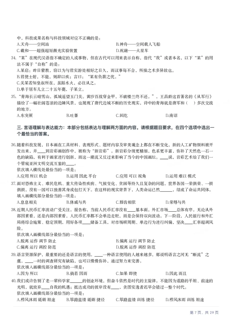 2025年上海市公务员录用考试《行测》题（A类）_国考省考_省考真题_24上海公务员考试真题pdf版_上海公务员考试真题&mdash;&mdash;行测06-25缺24_题目