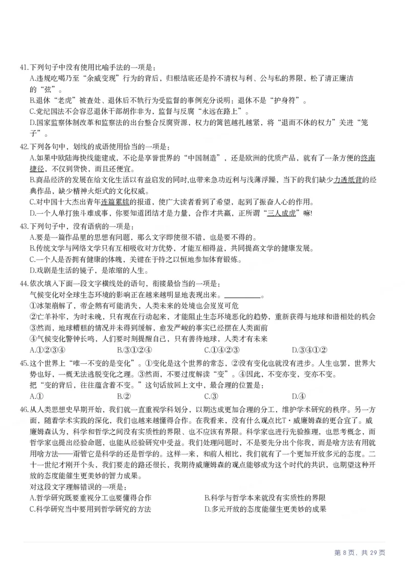 2025年上海市公务员录用考试《行测》题（A类）_国考省考_省考真题_24上海公务员考试真题pdf版_上海公务员考试真题&mdash;&mdash;行测06-25缺24_题目