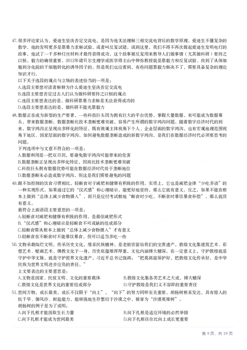 2025年上海市公务员录用考试《行测》题（A类）_国考省考_省考真题_24上海公务员考试真题pdf版_上海公务员考试真题&mdash;&mdash;行测06-25缺24_题目
