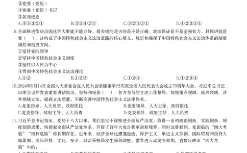 2025年上海市公务员录用考试《行测》题（A类）_国考省考_省考真题_24上海公务员考试真题pdf版_上海公务员考试真题&mdash;&mdash;行测06-25缺24_题目