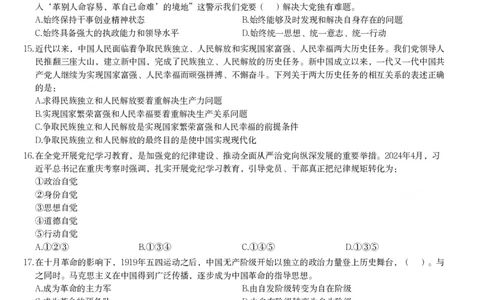 2025年上海市公务员录用考试《行测》题（A类）_国考省考_省考真题_24上海公务员考试真题pdf版_上海公务员考试真题&mdash;&mdash;行测06-25缺24_题目