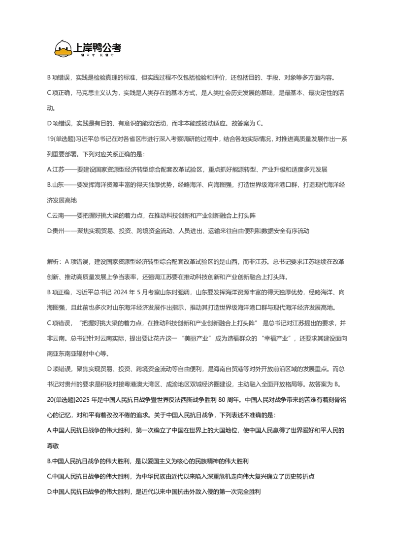 2026年国考行测珍题（行政执法）--考生回忆版_国考省考_国考2000-2026真题pdf_2026国考《行测》《申论》真题及答案（完整版）_副省、地市、行政执法真题