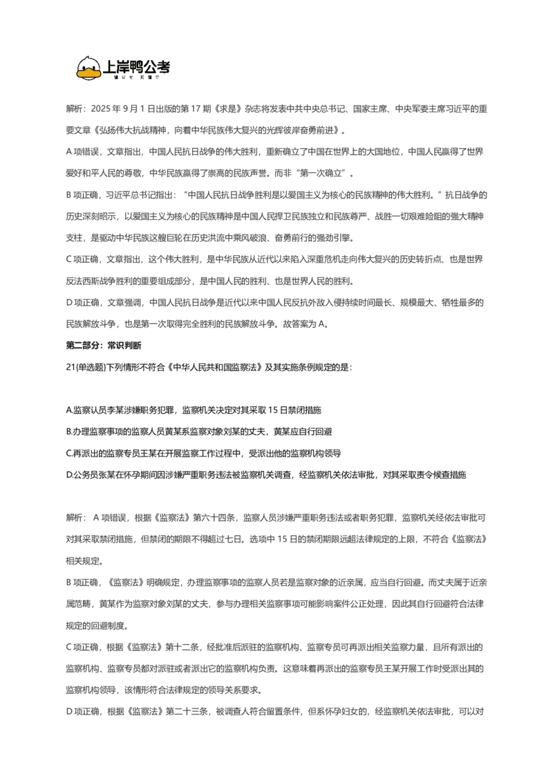 2026年国考行测珍题（行政执法）--考生回忆版_国考省考_国考2000-2026真题pdf_2026国考《行测》《申论》真题及答案（完整版）_副省、地市、行政执法真题