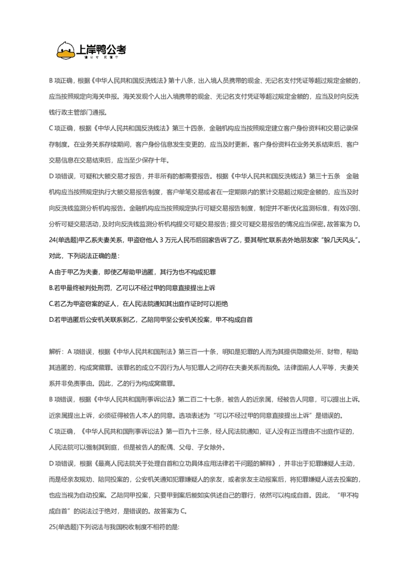 2026年国考行测珍题（行政执法）--考生回忆版_国考省考_国考2000-2026真题pdf_2026国考《行测》《申论》真题及答案（完整版）_副省、地市、行政执法真题