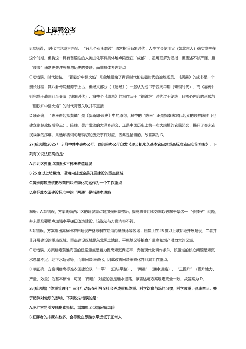 2026年国考行测珍题（行政执法）--考生回忆版_国考省考_国考2000-2026真题pdf_2026国考《行测》《申论》真题及答案（完整版）_副省、地市、行政执法真题