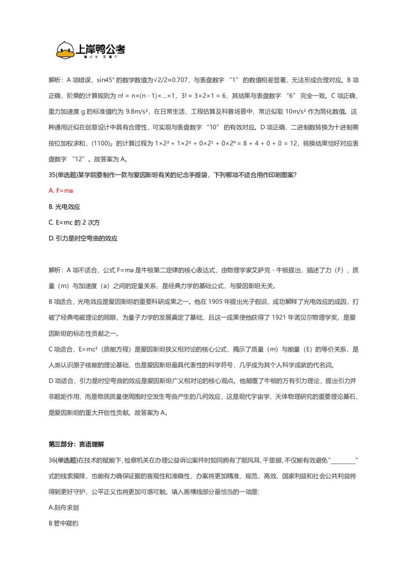 2026年国考行测珍题（行政执法）--考生回忆版_国考省考_国考2000-2026真题pdf_2026国考《行测》《申论》真题及答案（完整版）_副省、地市、行政执法真题