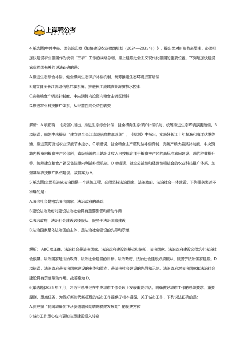 2026年国考行测珍题（行政执法）--考生回忆版_国考省考_国考2000-2026真题pdf_2026国考《行测》《申论》真题及答案（完整版）_副省、地市、行政执法真题