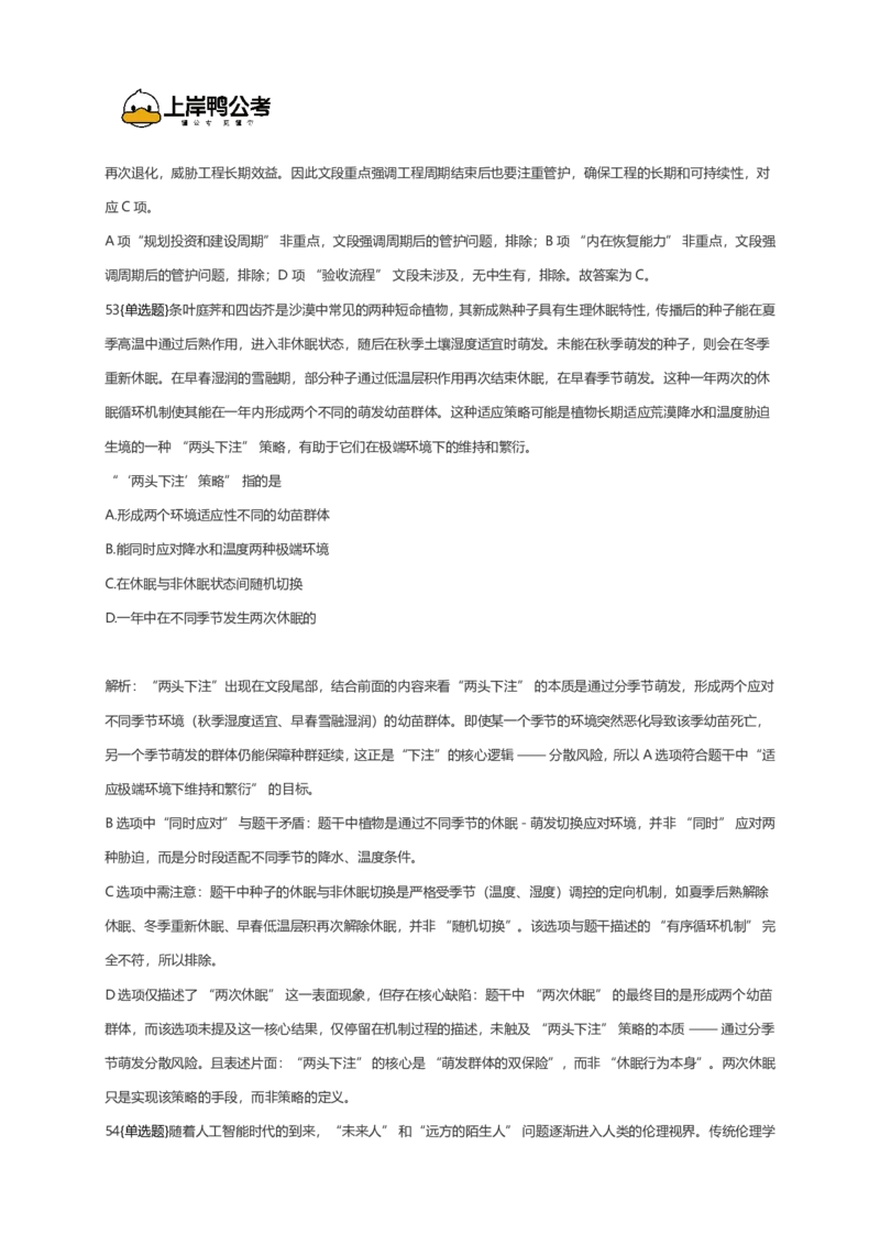 2026年国考行测珍题（行政执法）--考生回忆版_国考省考_国考2000-2026真题pdf_2026国考《行测》《申论》真题及答案（完整版）_副省、地市、行政执法真题