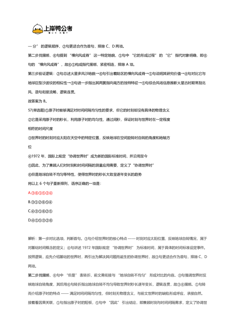 2026年国考行测珍题（行政执法）--考生回忆版_国考省考_国考2000-2026真题pdf_2026国考《行测》《申论》真题及答案（完整版）_副省、地市、行政执法真题