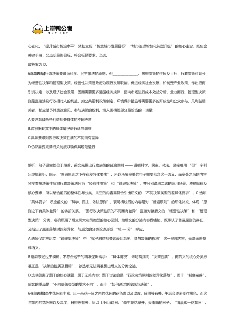 2026年国考行测珍题（行政执法）--考生回忆版_国考省考_国考2000-2026真题pdf_2026国考《行测》《申论》真题及答案（完整版）_副省、地市、行政执法真题