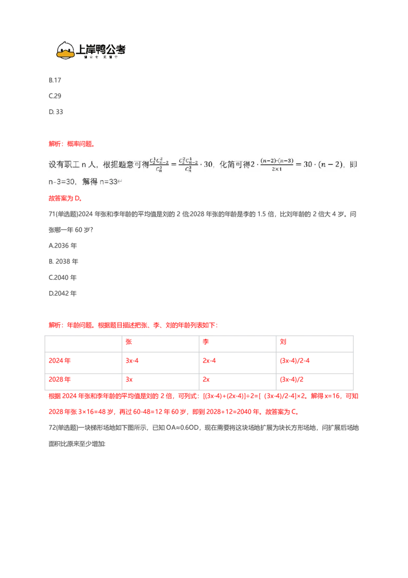 2026年国考行测珍题（行政执法）--考生回忆版_国考省考_国考2000-2026真题pdf_2026国考《行测》《申论》真题及答案（完整版）_副省、地市、行政执法真题