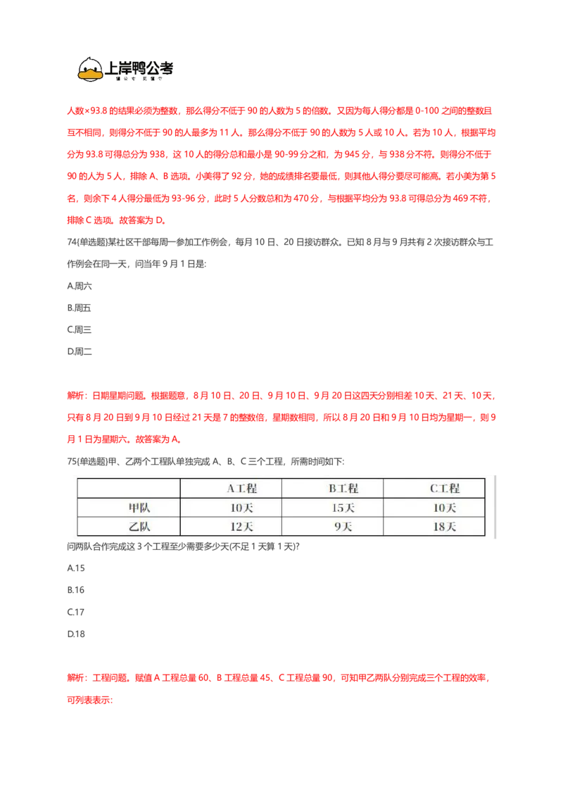 2026年国考行测珍题（行政执法）--考生回忆版_国考省考_国考2000-2026真题pdf_2026国考《行测》《申论》真题及答案（完整版）_副省、地市、行政执法真题