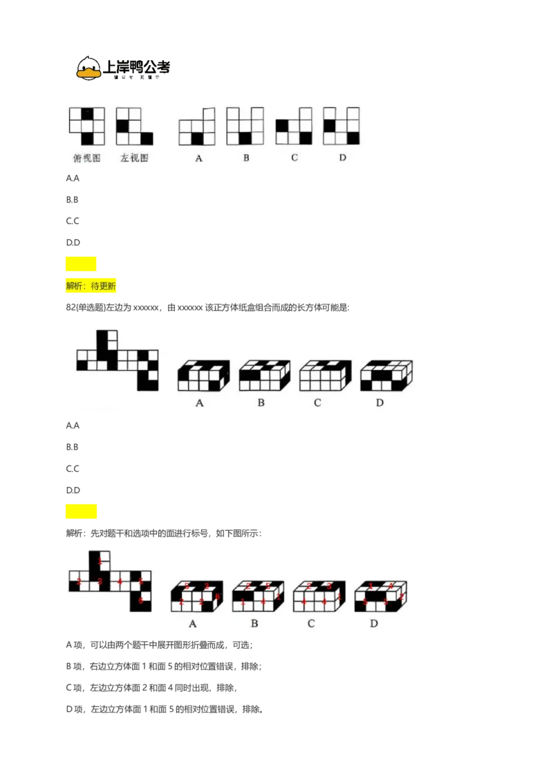 2026年国考行测珍题（行政执法）--考生回忆版_国考省考_国考2000-2026真题pdf_2026国考《行测》《申论》真题及答案（完整版）_副省、地市、行政执法真题
