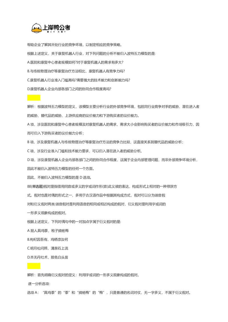 2026年国考行测珍题（行政执法）--考生回忆版_国考省考_国考2000-2026真题pdf_2026国考《行测》《申论》真题及答案（完整版）_副省、地市、行政执法真题