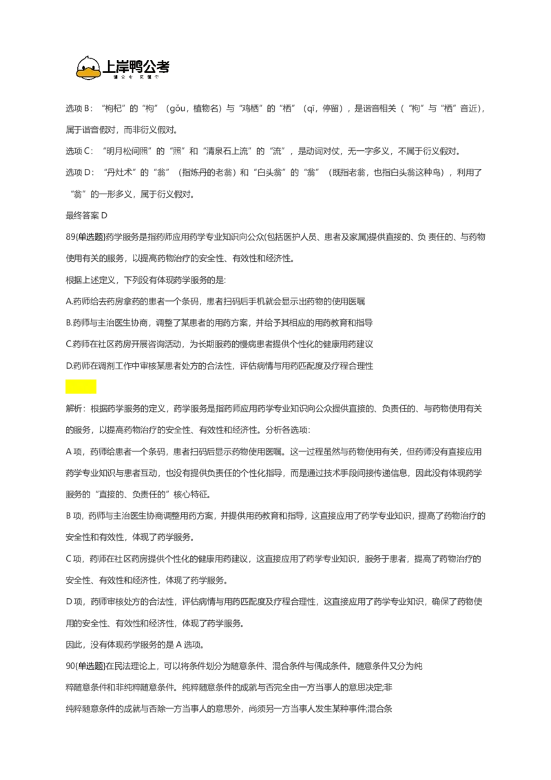 2026年国考行测珍题（行政执法）--考生回忆版_国考省考_国考2000-2026真题pdf_2026国考《行测》《申论》真题及答案（完整版）_副省、地市、行政执法真题