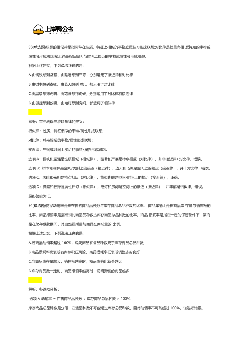2026年国考行测珍题（行政执法）--考生回忆版_国考省考_国考2000-2026真题pdf_2026国考《行测》《申论》真题及答案（完整版）_副省、地市、行政执法真题