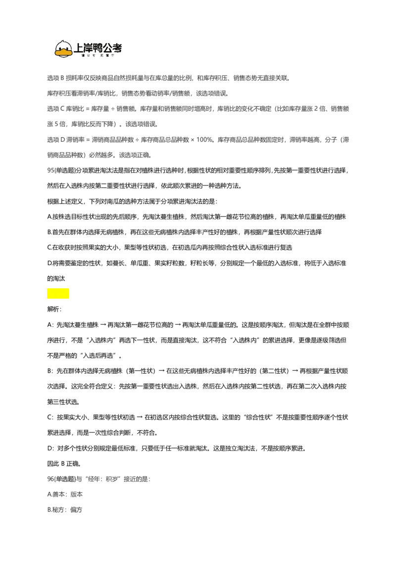2026年国考行测珍题（行政执法）--考生回忆版_国考省考_国考2000-2026真题pdf_2026国考《行测》《申论》真题及答案（完整版）_副省、地市、行政执法真题