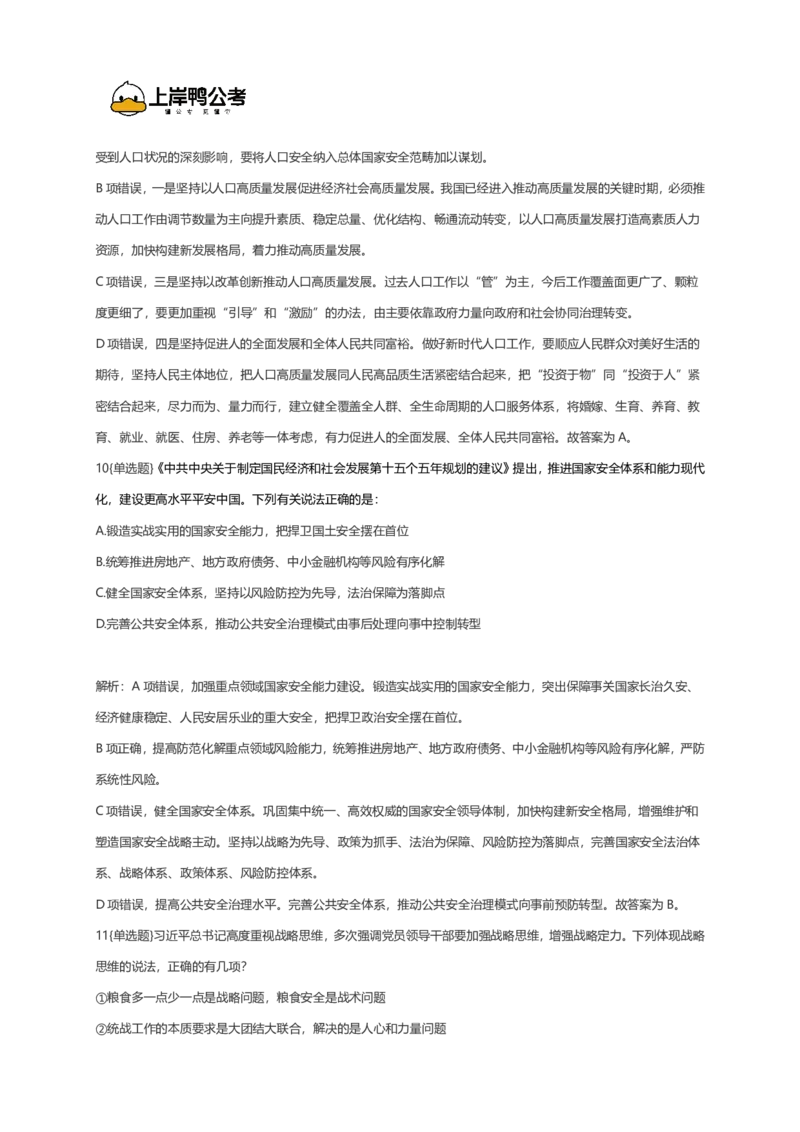 2026年国考行测珍题（行政执法）--考生回忆版_国考省考_国考2000-2026真题pdf_2026国考《行测》《申论》真题及答案（完整版）_副省、地市、行政执法真题