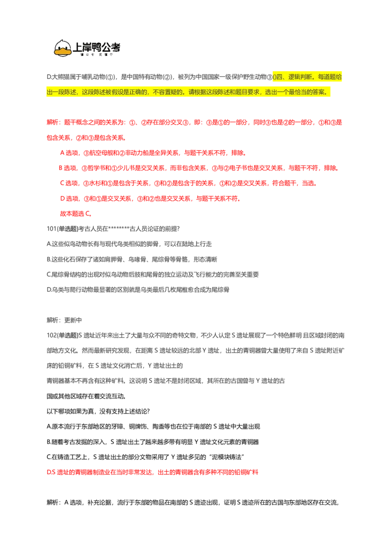 2026年国考行测珍题（行政执法）--考生回忆版_国考省考_国考2000-2026真题pdf_2026国考《行测》《申论》真题及答案（完整版）_副省、地市、行政执法真题