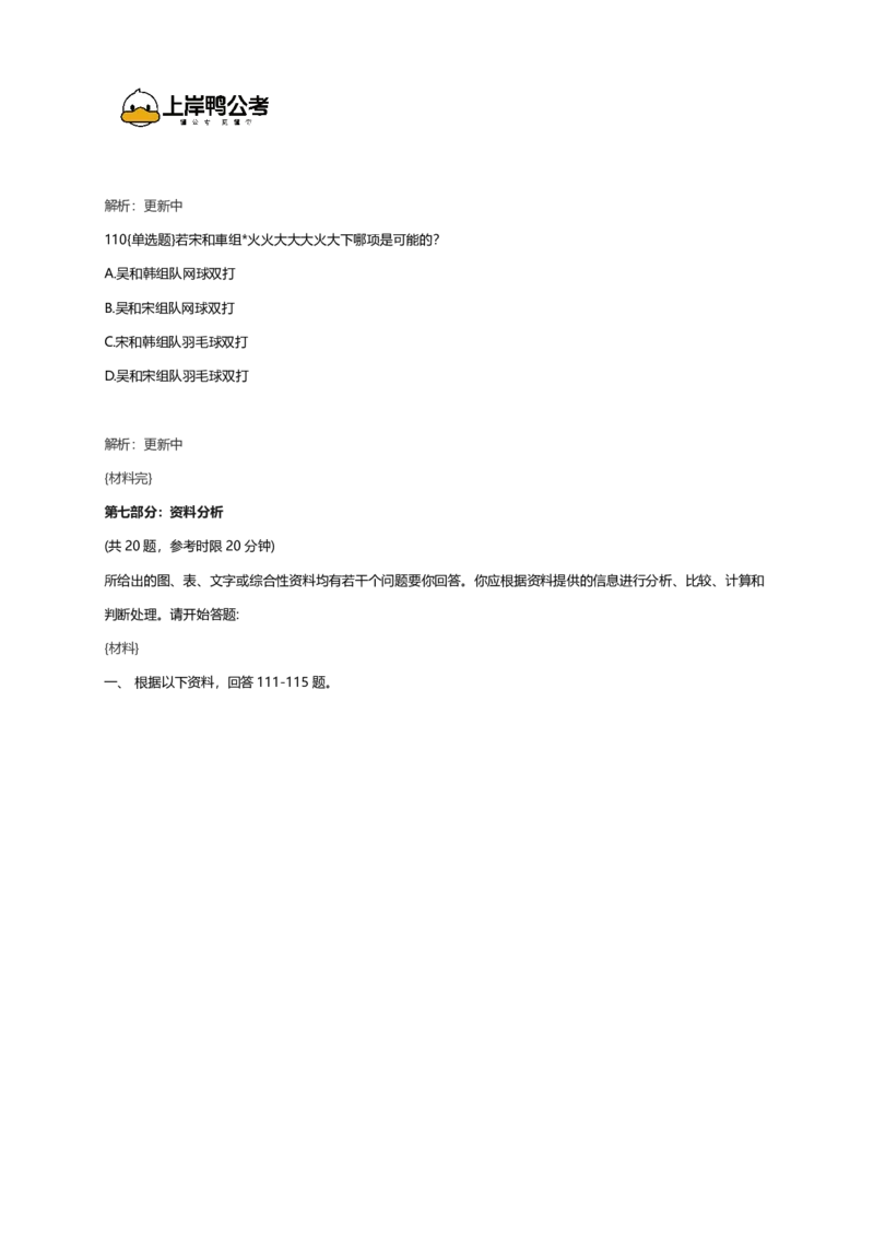 2026年国考行测珍题（行政执法）--考生回忆版_国考省考_国考2000-2026真题pdf_2026国考《行测》《申论》真题及答案（完整版）_副省、地市、行政执法真题