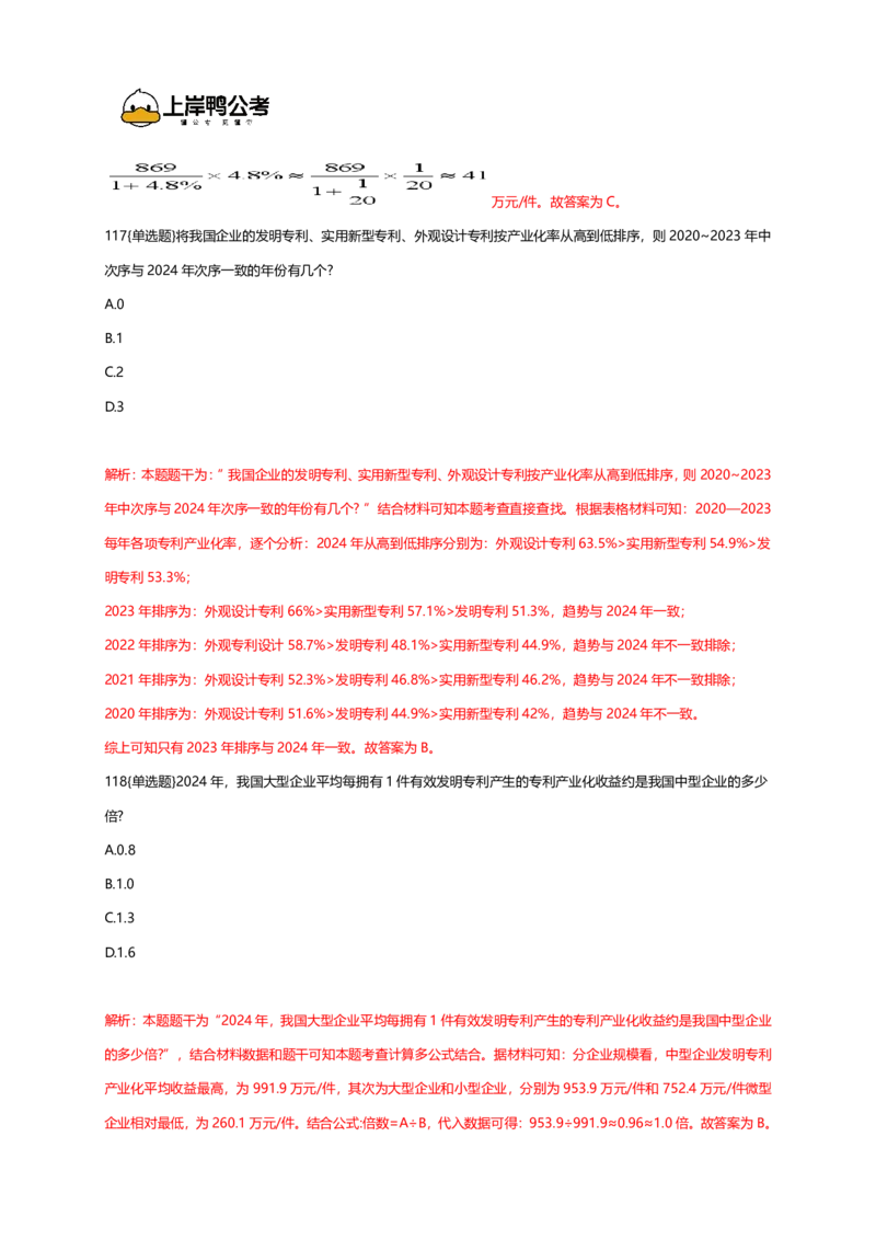 2026年国考行测珍题（行政执法）--考生回忆版_国考省考_国考2000-2026真题pdf_2026国考《行测》《申论》真题及答案（完整版）_副省、地市、行政执法真题