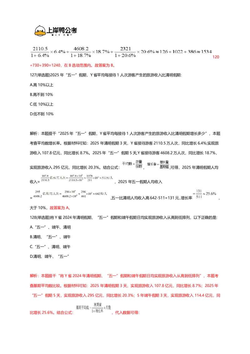 2026年国考行测珍题（行政执法）--考生回忆版_国考省考_国考2000-2026真题pdf_2026国考《行测》《申论》真题及答案（完整版）_副省、地市、行政执法真题