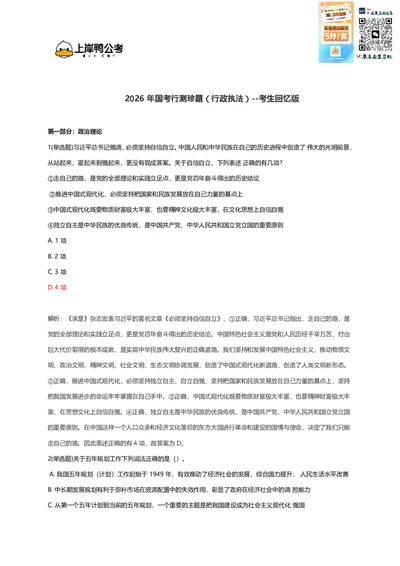 2026年国考行测珍题（行政执法）--考生回忆版_国考省考_国考2000-2026真题pdf_2026国考《行测》《申论》真题及答案（完整版）_副省、地市、行政执法真题