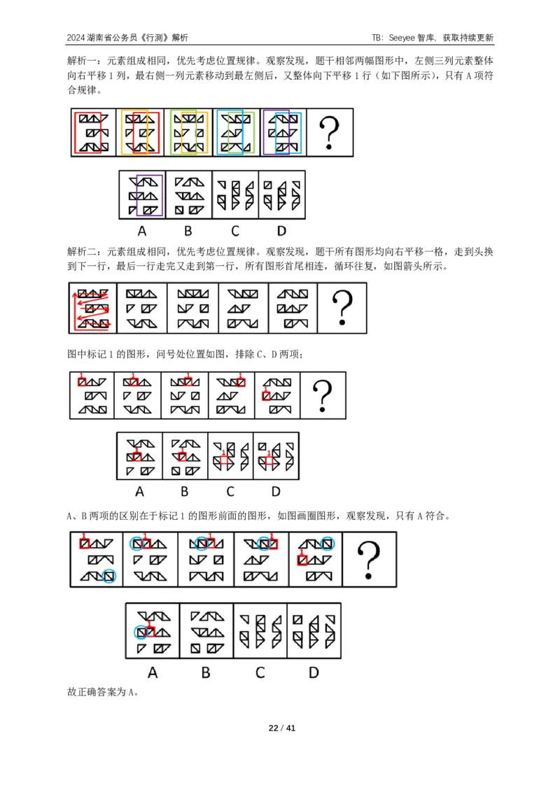 2024年湖南省公务员录用考试《行测》答案+解析_国考省考_省考真题_13湖南公务员考试真题pdf版_湖南公务员考试真题&mdash;&mdash;行测（08~25）_答案及解析