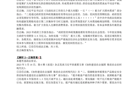 2024年湖南省公务员录用考试《行测》答案+解析_国考省考_省考真题_13湖南公务员考试真题pdf版_湖南公务员考试真题&mdash;&mdash;行测（08~25）_答案及解析