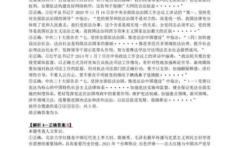 2024年湖南省公务员录用考试《行测》答案+解析_国考省考_省考真题_13湖南公务员考试真题pdf版_湖南公务员考试真题&mdash;&mdash;行测（08~25）_答案及解析