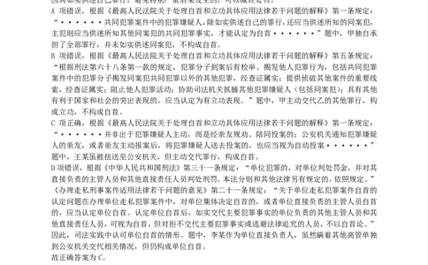 2024年湖南省公务员录用考试《行测》答案+解析_国考省考_省考真题_13湖南公务员考试真题pdf版_湖南公务员考试真题&mdash;&mdash;行测（08~25）_答案及解析
