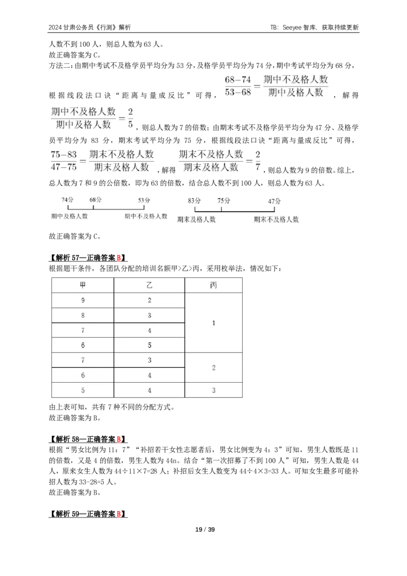 2024年甘肃公务员录用考试《行测》答案+解析_国考省考_省考真题_04甘肃公务员考试真题pdf版_甘肃公务员考试真题&mdash;&mdash;行测09-25_答案及解析